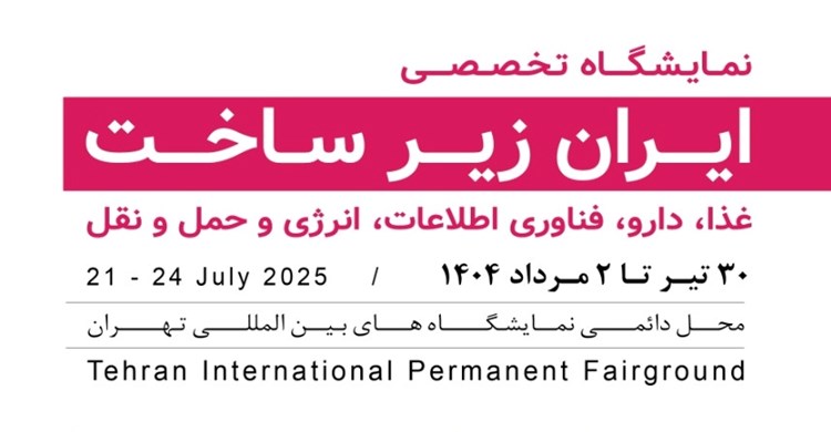 فراخوان حضور در پاویون سندیکا در نمایشگاه تخصصی «ایران زیرساخت» 